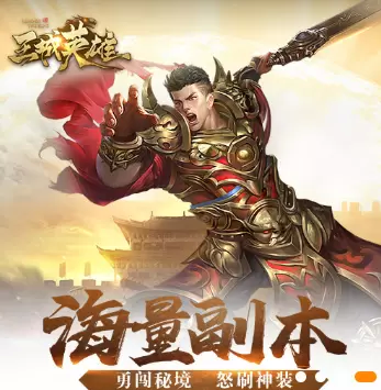 王城英雄王者服