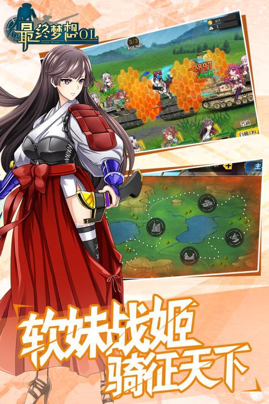 最终梦想OL最新版