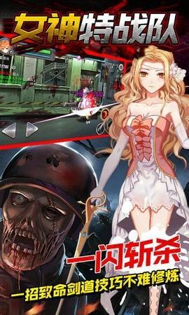女神特战队最新版