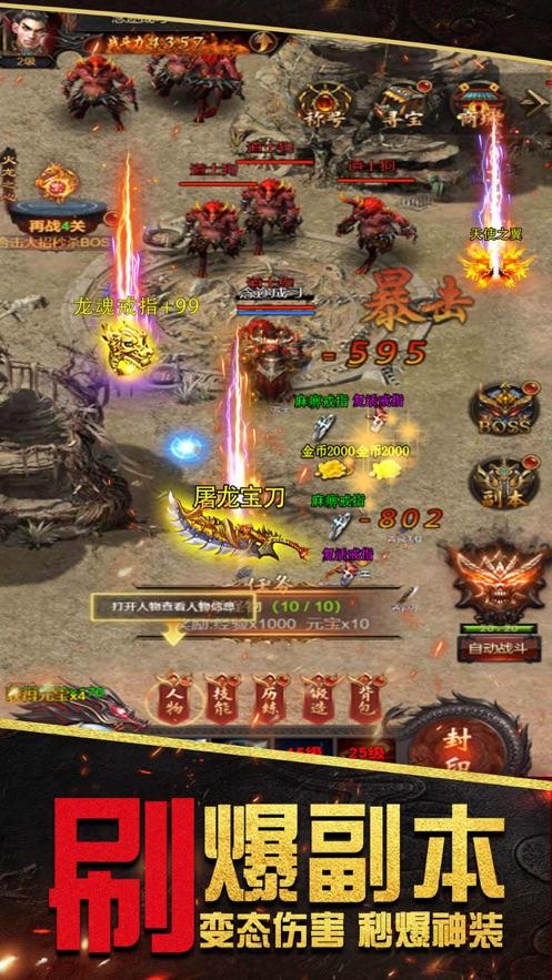 高爆传奇单职业变态版福利版