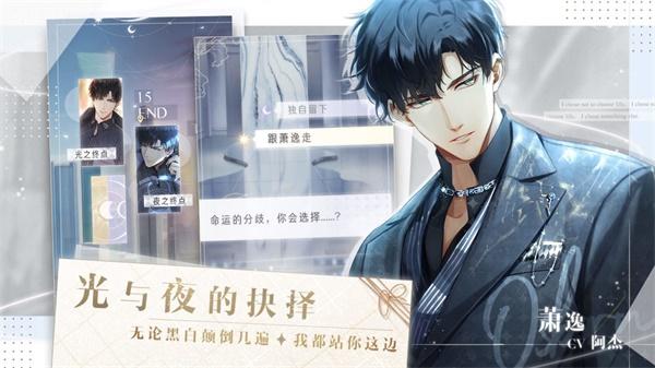 光与夜之恋苹果版游戏