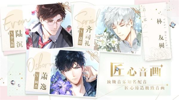 光与夜之恋苹果版游戏