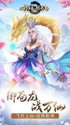 御龙战仙无限金币版