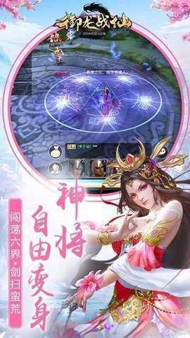 御龙战仙无限金币版