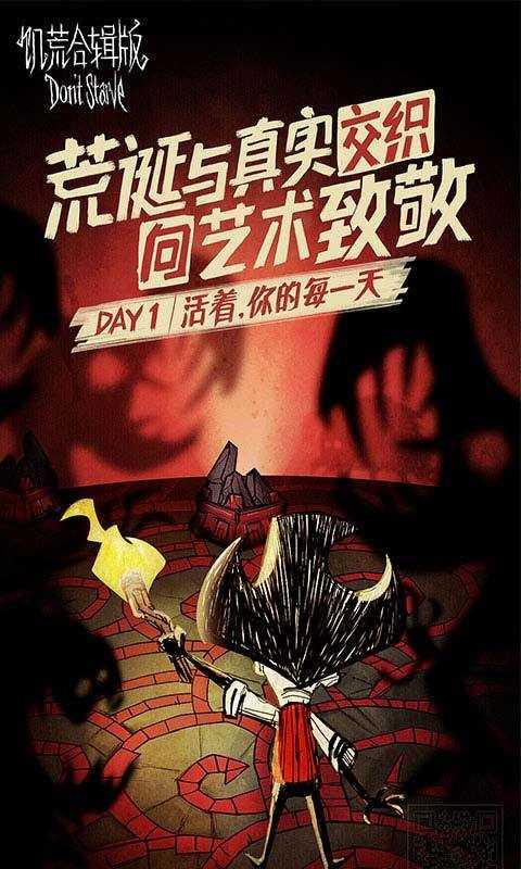 饥荒手机合辑版