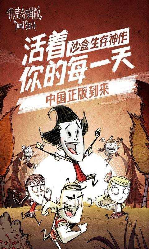 饥荒手机合辑版