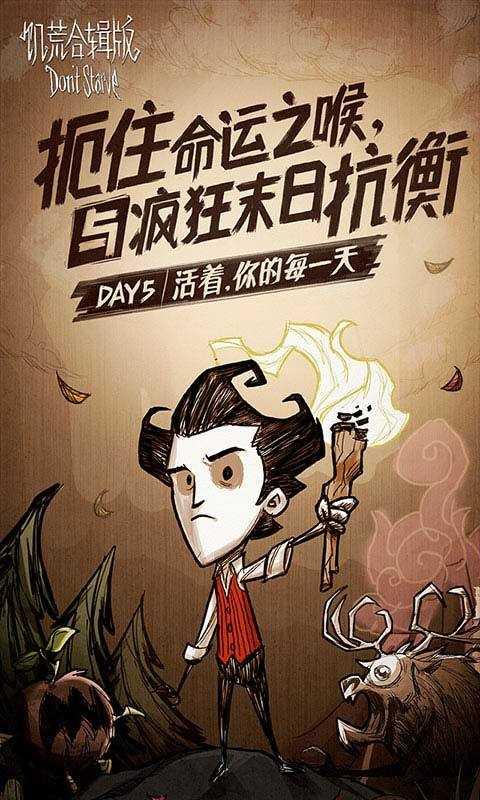 饥荒手机合辑版