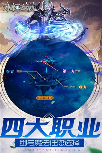 永恒之巅最新版