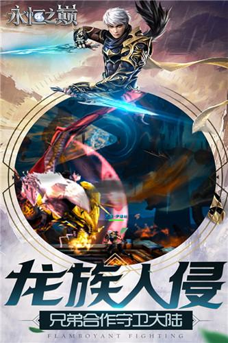 永恒之巅最新版