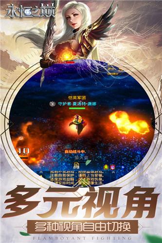 永恒之巅最新版