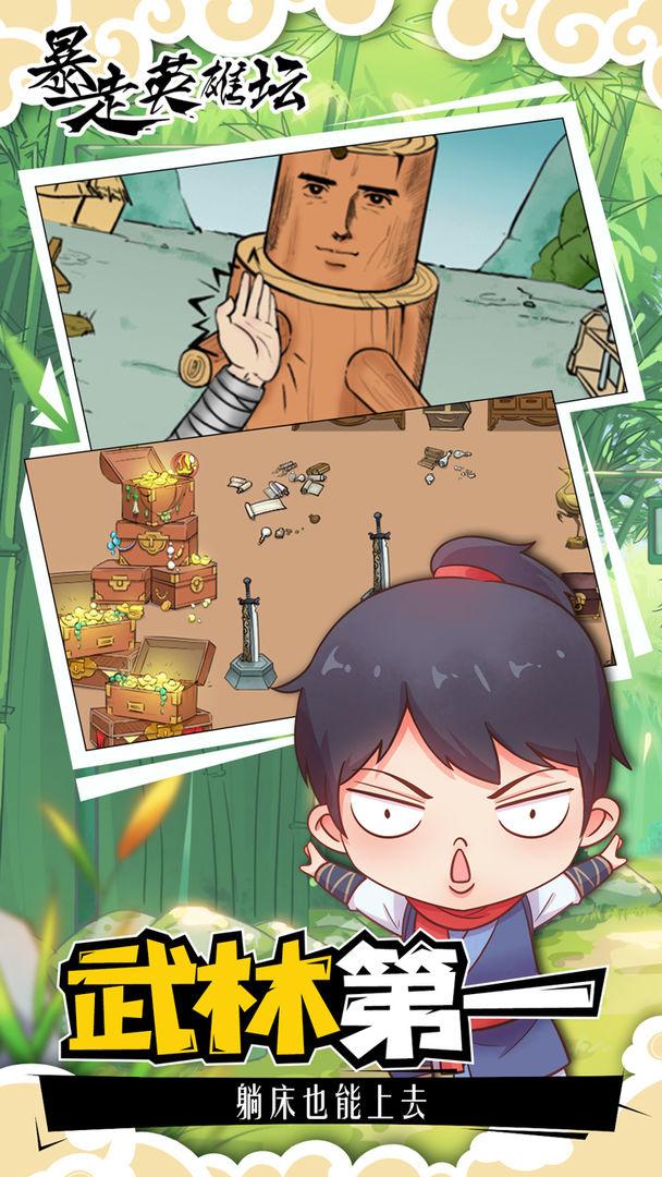 暴走英雄坛无限金条修改版