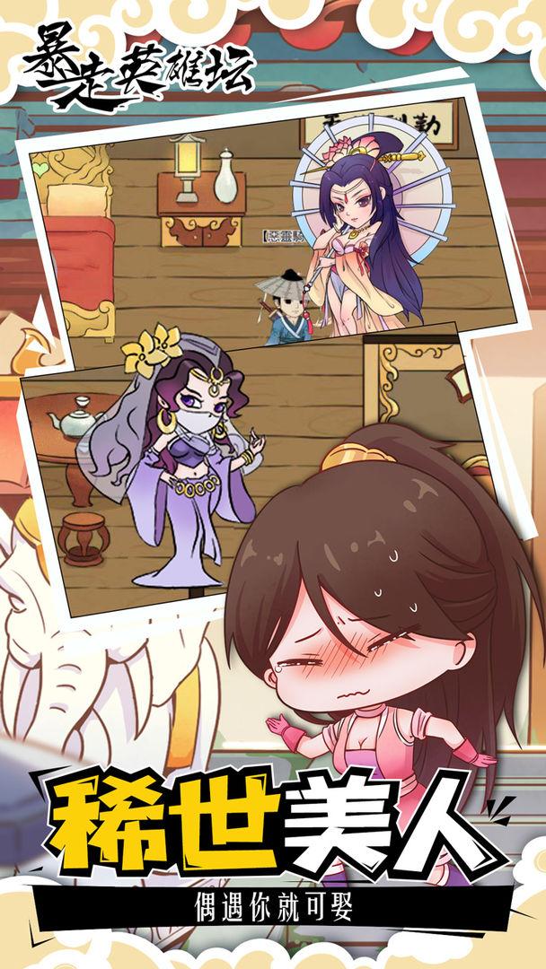 暴走英雄坛破解版