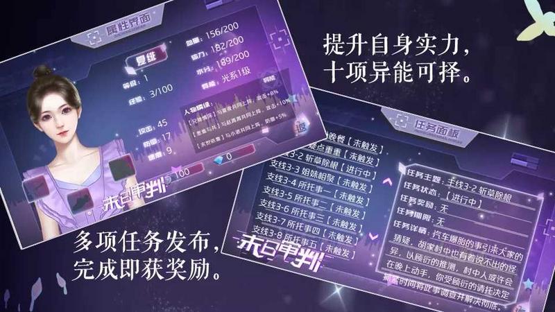 末日审判橙光破解版