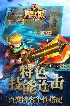 完美幻想最新版