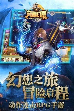 完美幻想最新版