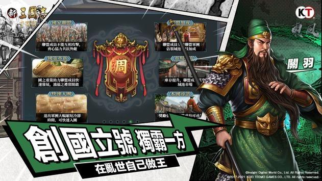 新三国志手机版