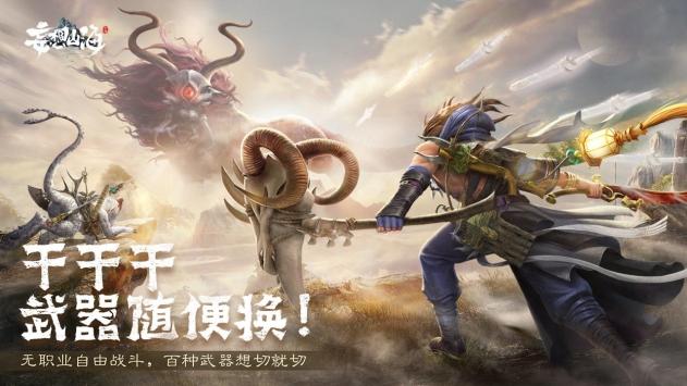 妄想山海云游戏