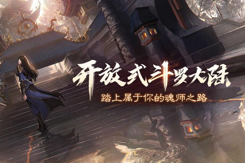 斗罗大陆2绝世唐门免费版