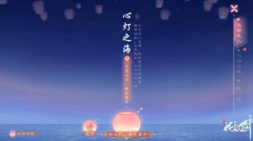 花与剑手游心动之旅怎么玩？心动之旅活动介绍