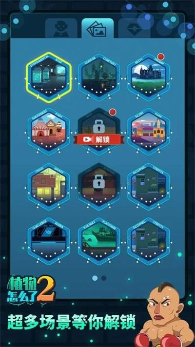 植物怎么了2手游免费