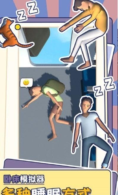 躺平模拟器免费