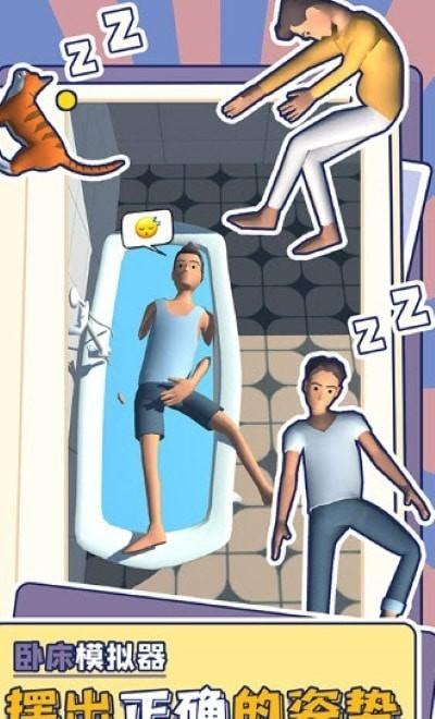 躺平模拟器游戏