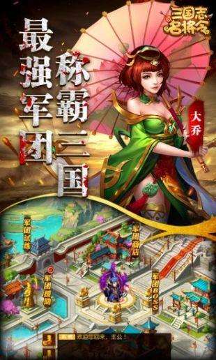 三国志名将令红包版