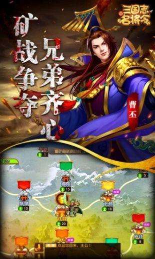 三国志名将令加速版