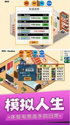 我的电竞之路安卓版