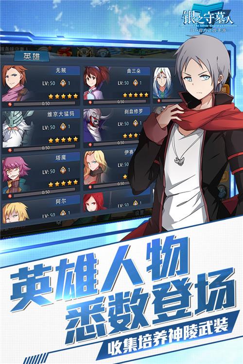 银之守墓人最新版