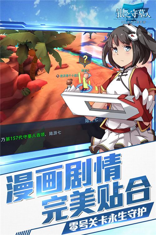 银之守墓人最新版