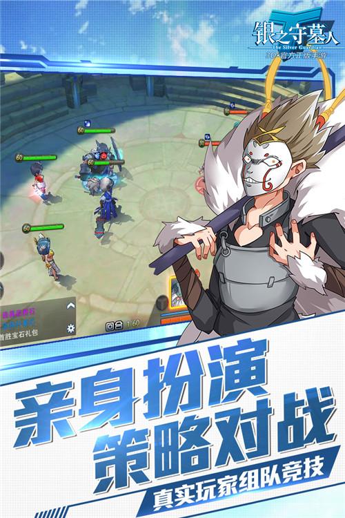 银之守墓人最新版