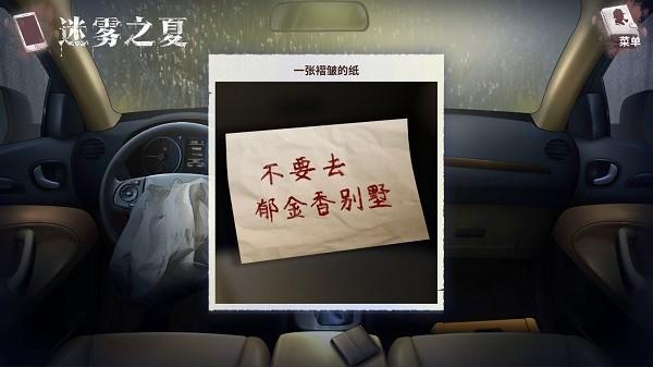 迷雾之夏破解版