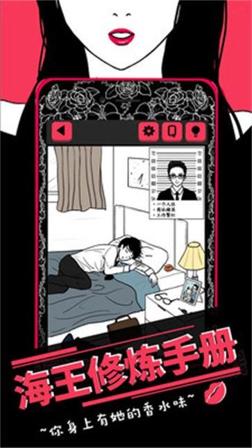 海王修炼手册破解版