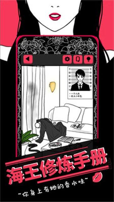 海王修炼手册破解版