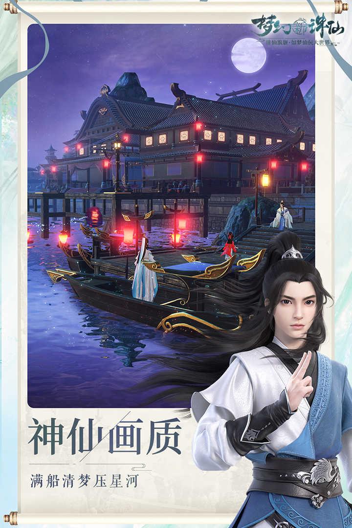 梦幻新诛仙单机破解版