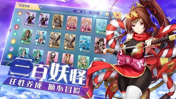 出发吧妖怪免费版