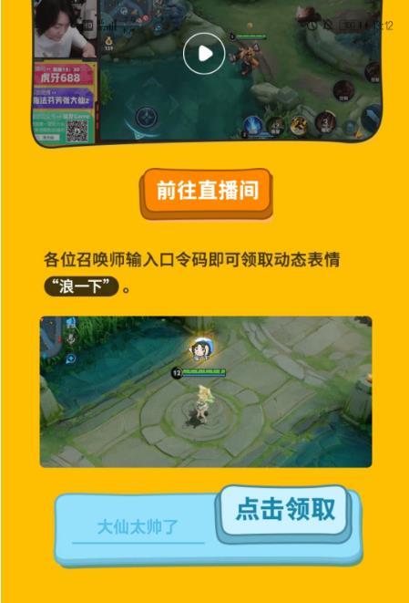 王者荣耀张大仙浪一下表情包口令码分享：张大仙浪一下表情包口令码获取方式一览图片7