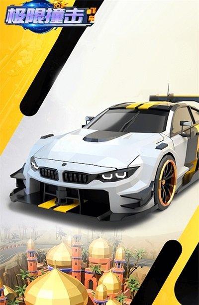 极限撞击飞车中文版
