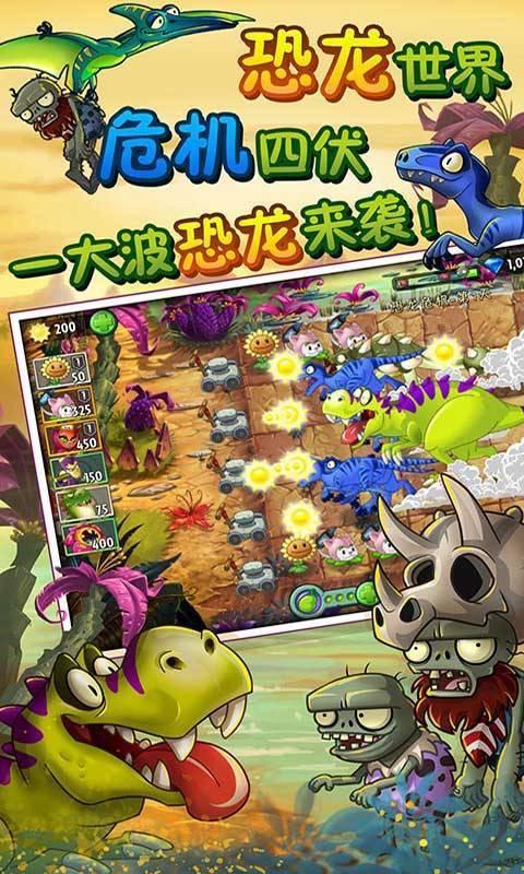 植物大战僵尸2破解版全5阶植物无限钻石