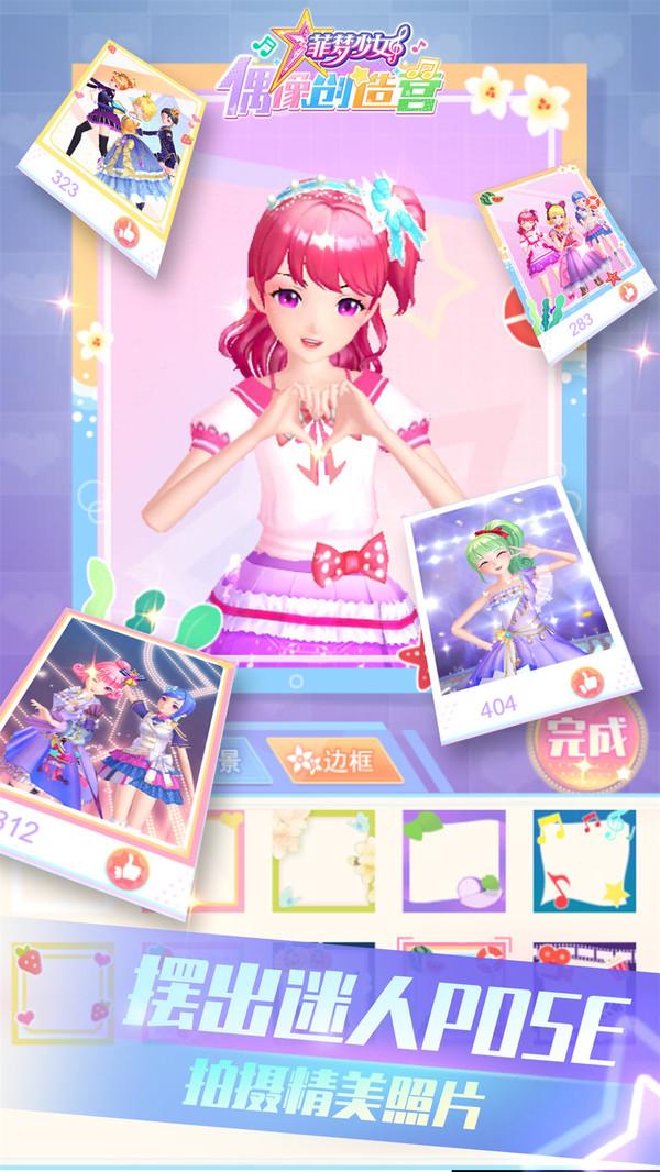 菲梦少女偶像创造营手游安卓最新版