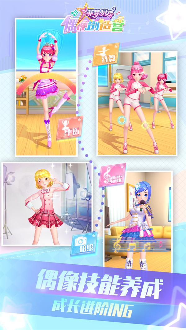菲梦少女偶像创造营手游安卓最新版