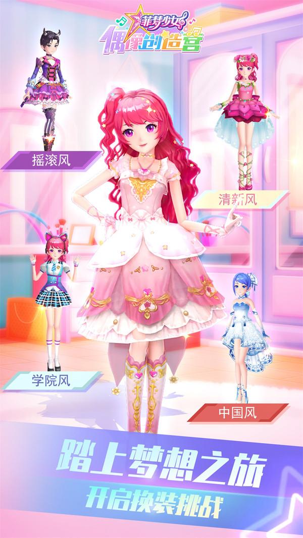 菲梦少女偶像创造营手游安卓最新版