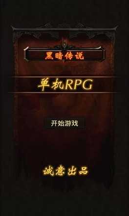 黑暗传说单机RPG(礼包兑换码)