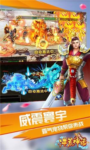 洪荒神话最新版