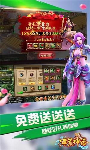 洪荒神话最新版