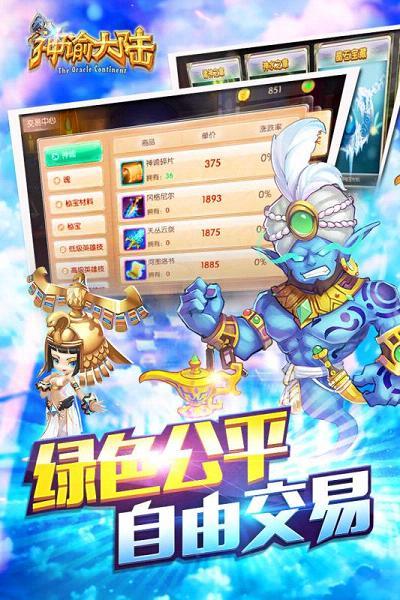 神谕大陆最新版