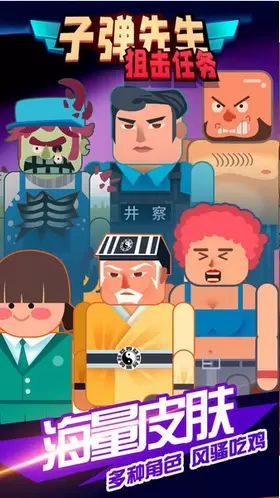 子弹先生狙击任务新版