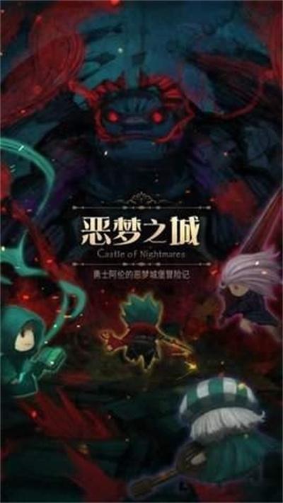 恶梦之城中文版