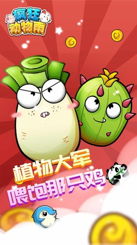 疯狂动物雨手游